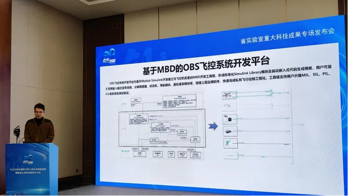 基于MBD的OBS飞控控制开发平台